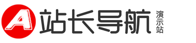 (自适应******端)站长导航类pbootcms网站模板 html5导航网站源码下载